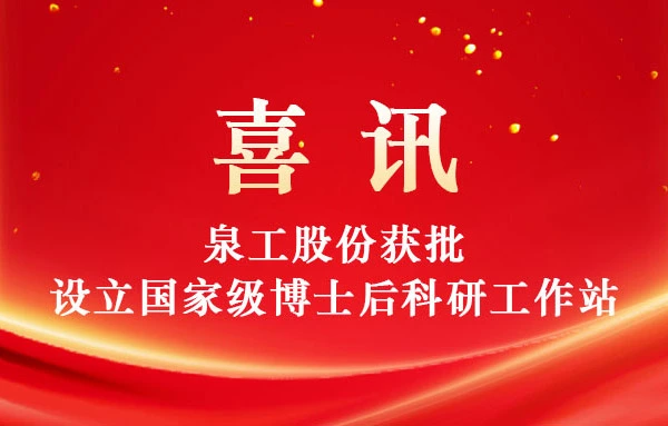 uangong Group은 국가 박사후 연구 워크스테이션 설립 승인을 성공적으로 받았습니다.