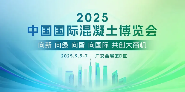 Quangong Machinery는 제7회 중국 콘크리트 전시회에서 빛을 발하며 업계의 새로운 트렌드를 선도할 예정입니다.