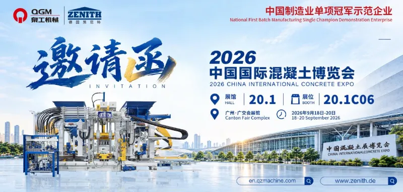 QGM이 2026년 중국 국제 콘크리트 박람회에 여러분을 초대합니다.